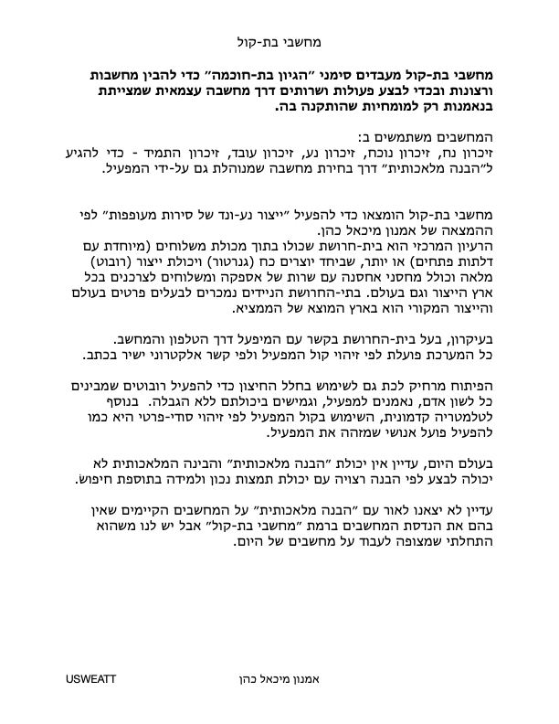 מחשבי בת-קול